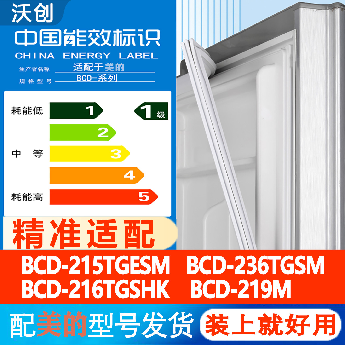 适用美的BCD 215TGESM 236TGSM 216TGSHK 219M冰箱门密封条胶条圈