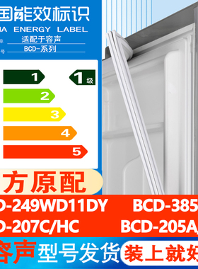 适用容声BCD 249WD11DY 385WY 207C/HC 205A/HC 冰箱门密封条胶条