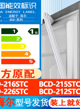 适用海尔BCD 216STC 215STCJ 226STC 212STCS冰箱密封条胶条吸条