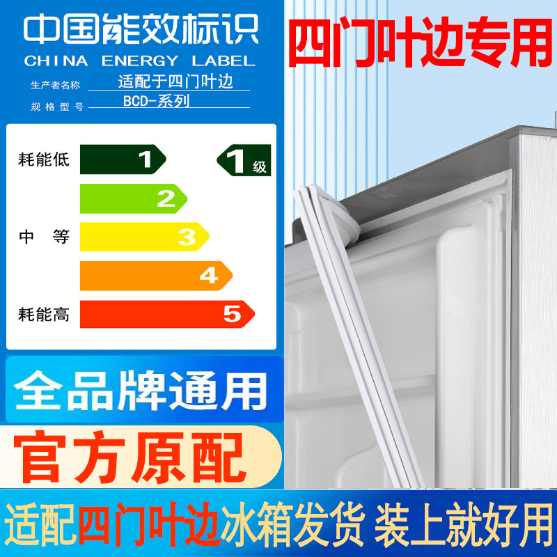 四门叶边专用冰箱密封条门胶条封条磁吸条磁性胶条强磁封条圈通用