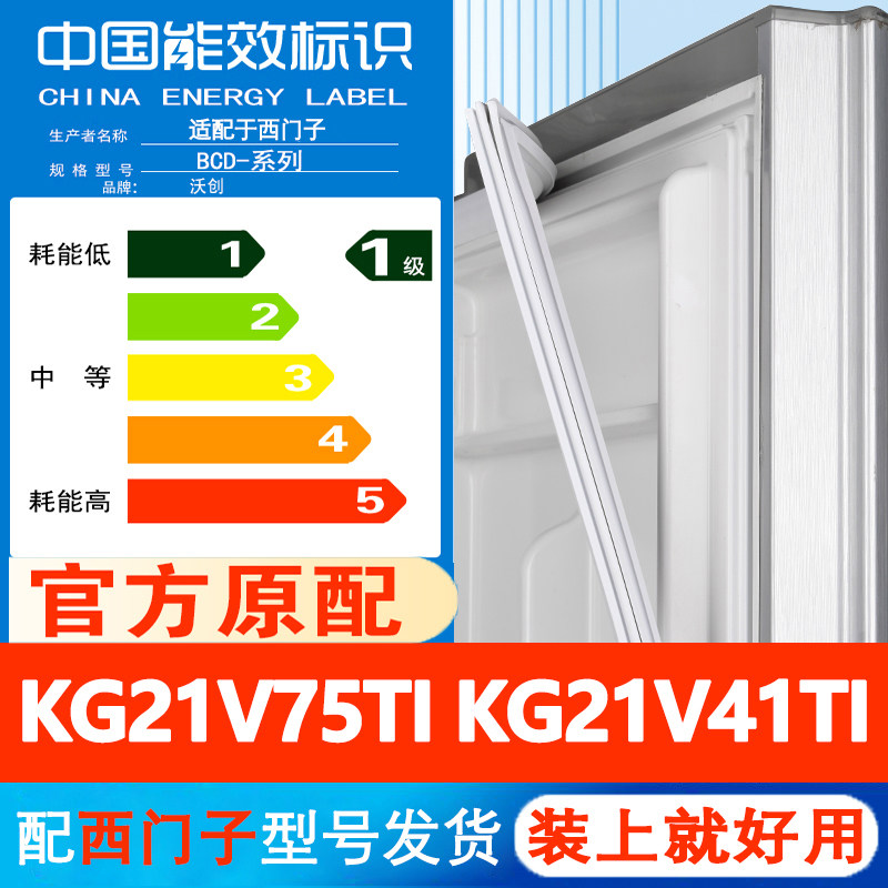 西门子KG21V75TI KG21V41TI冰箱门密封条胶条门封条通用皮圈吸条