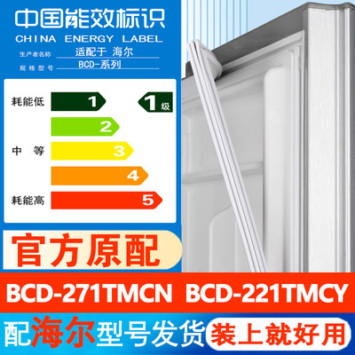 海尔BCD 271TMCN 221TMCY冰箱门密封条胶条边条通用皮圈磁条吸条