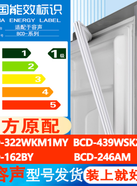 适用容声BCD 322WKM1MY 439WSK2FFG 162BY 246AM冰箱密封条皮圈条