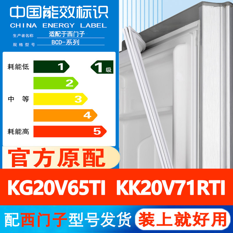 西门子KG20V65TI  KK20V71RTI冰箱门密封条胶条门封条通用皮圈条