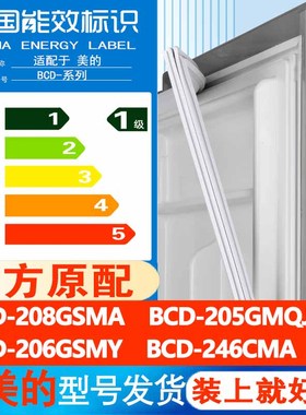 适用美的BCD 208GSMA 205GMQJ 206GSMY 246CMA冰箱门密封条胶条圈