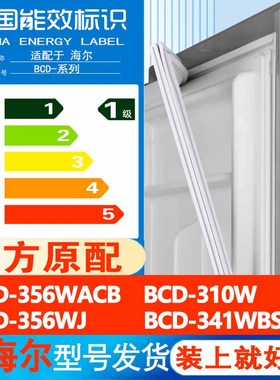 适用海尔BCD 356WACB 310W  356WJ 341WBS冰箱门密封条胶条门封条