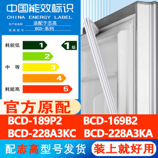 志高BCD 189P2 169B2 228A3KC 228A3KA冰箱门密封条通用皮圈磁条