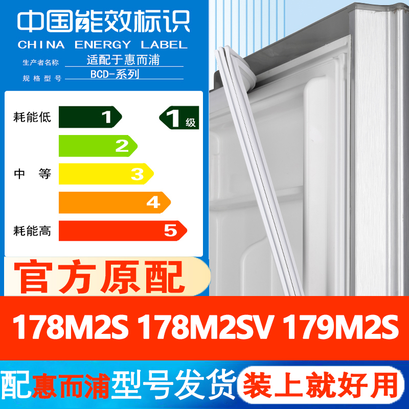适用惠而浦BCD 178M2S 178M2SV 179M2S冰箱密封条胶条门封条磁吸