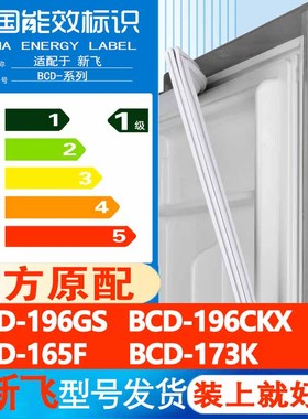 新飞BCD 196GS 196CKX 165F 173K冰箱门密封条胶条门封条通用皮圈