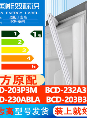 志高BCD 203P3M 232A3KA 230ABlA 203B3冰箱门密封条通用皮圈磁条