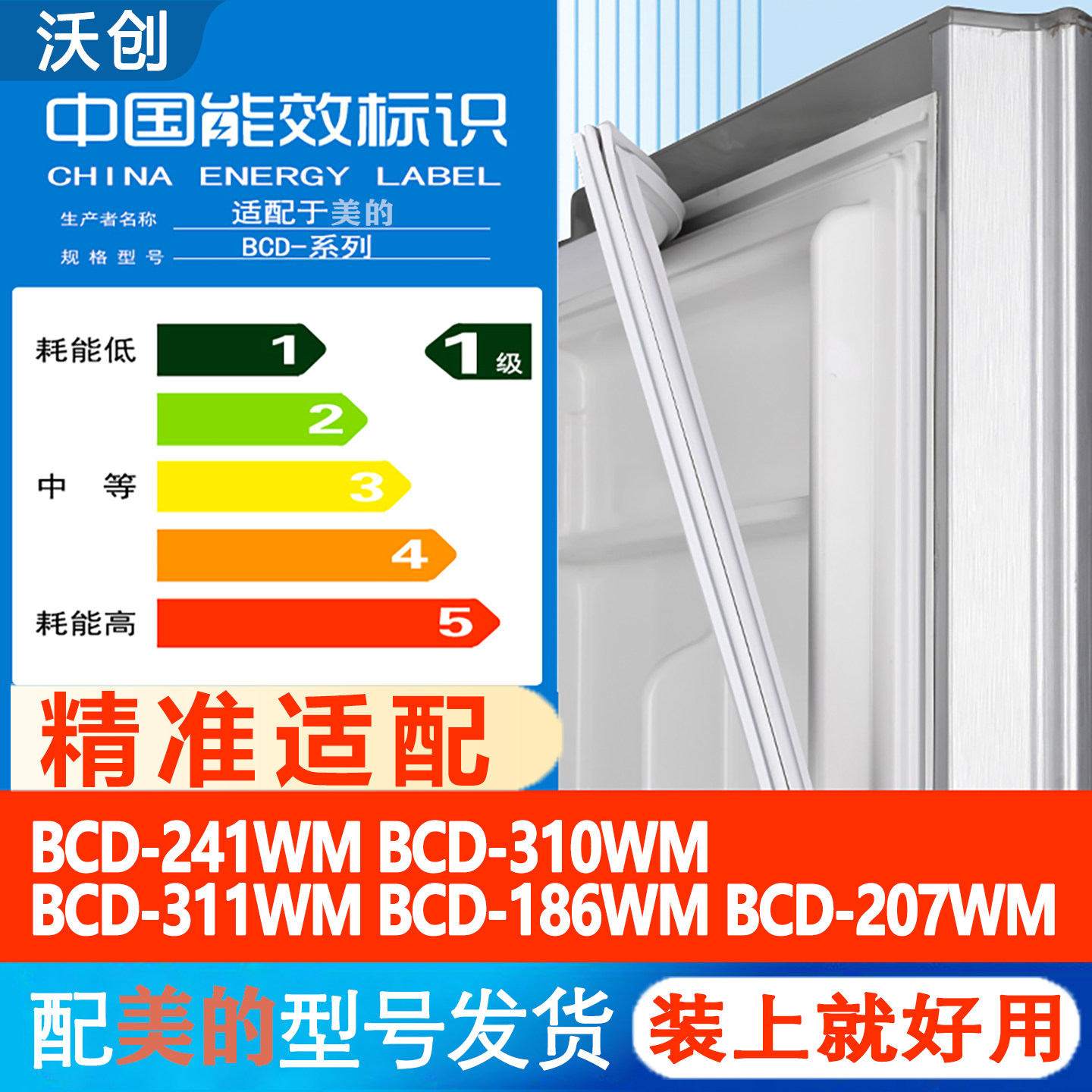 适用美的BCD 241WM 310WM 311WM 186WM 207WM 冰箱密封条门胶条圈