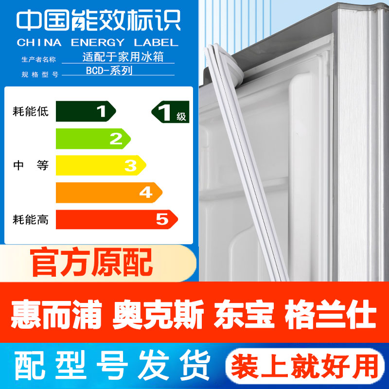 适用惠而浦 奥克斯 东宝 格兰仕冰箱密封条门胶条磁性条吸条皮圈