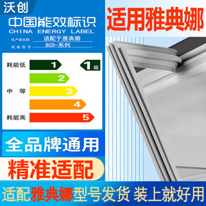 适用雅典娜冰箱门密封条门胶条通用边条门封吸条冰柜皮条封圈大全