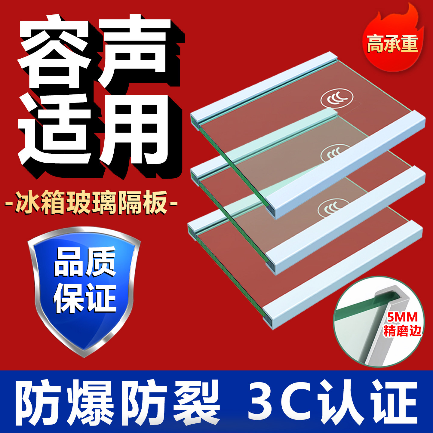 适用容声冰箱玻璃隔板钢化玻璃分层板冷冻冷藏室层架分隔层板配件
