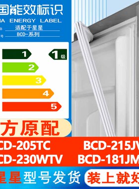 星星BCD 205TC 215JV 230WTV 181JMV 冰箱门密封条通用皮圈磁吸条