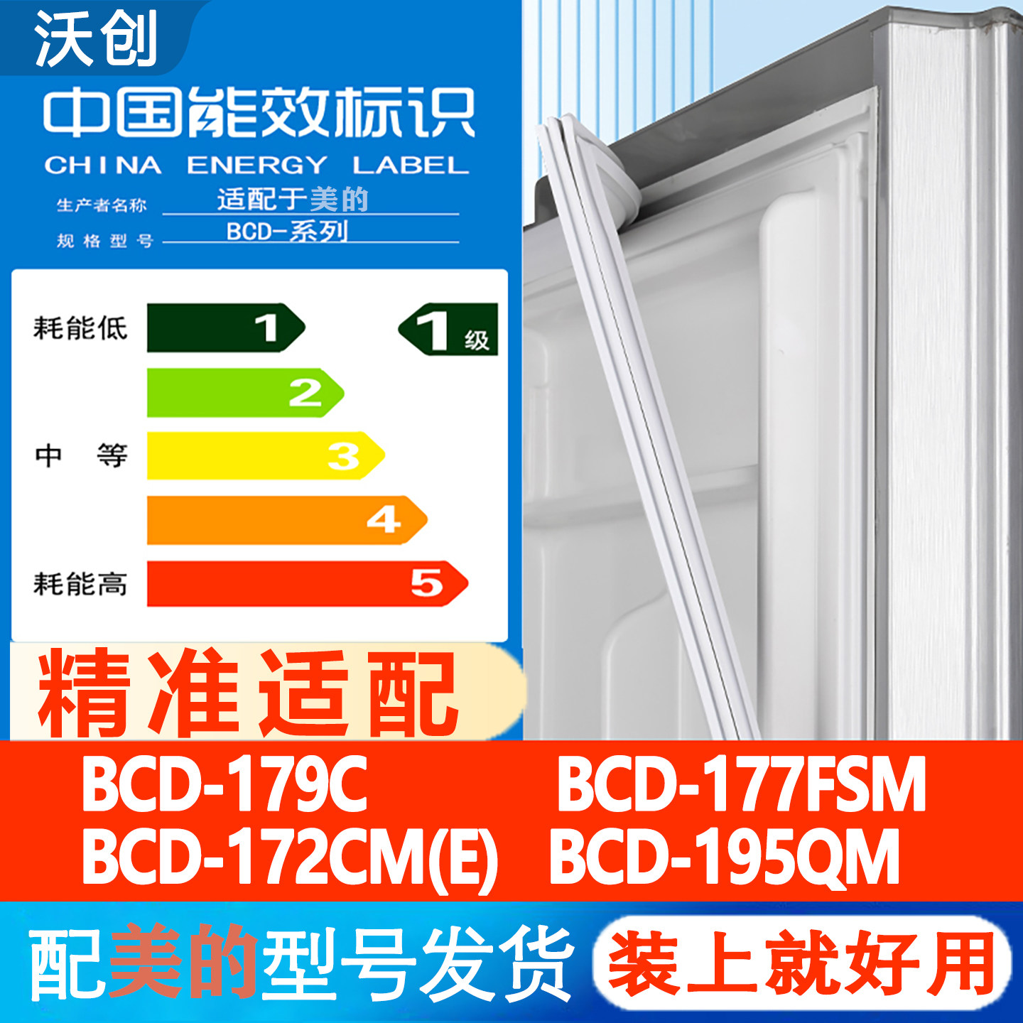 适用美的BCD 179C 177FSM 172CM(E)195QM冰箱门密封条胶条门封条