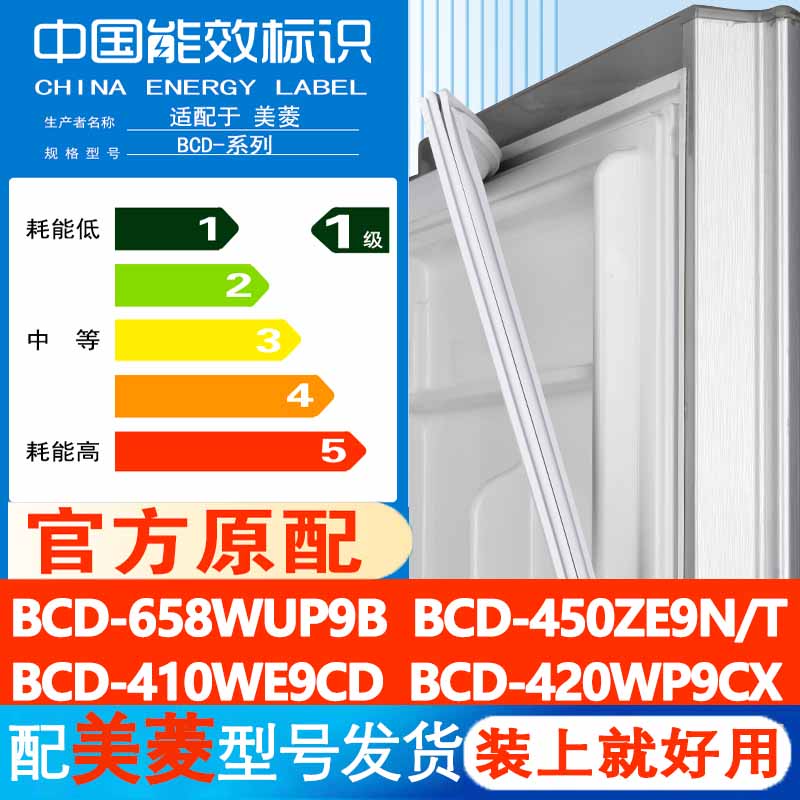 美菱BCD 658WUP9B 450ZE9N/T 410WE9CD 420WP9CX冰箱门密封条胶条 大家电 冰箱配件 原图主图