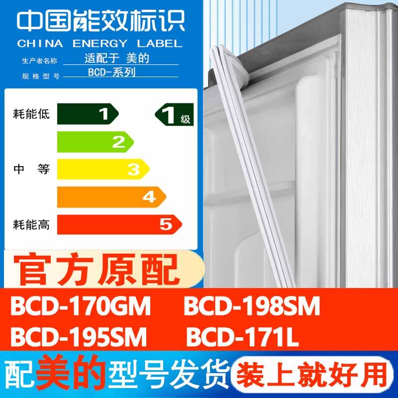 美的BCD 170GM 198SM 195SM 171L冰箱门密封条胶条门封条通用皮圈 大家电 冰箱配件 原图主图