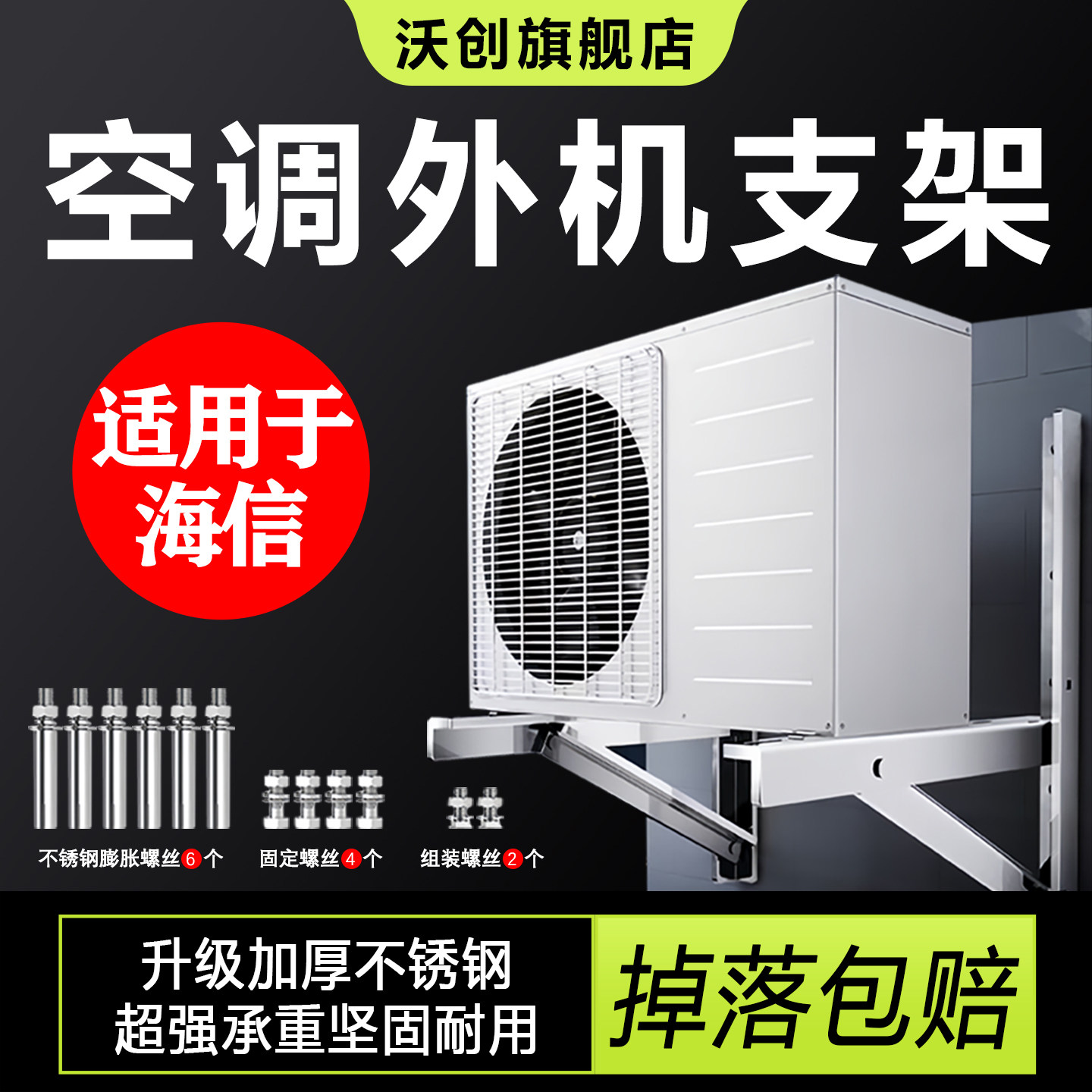 适用海信空调外机支架304加厚不锈钢置物架1.5P2P3室外挂架三角铁