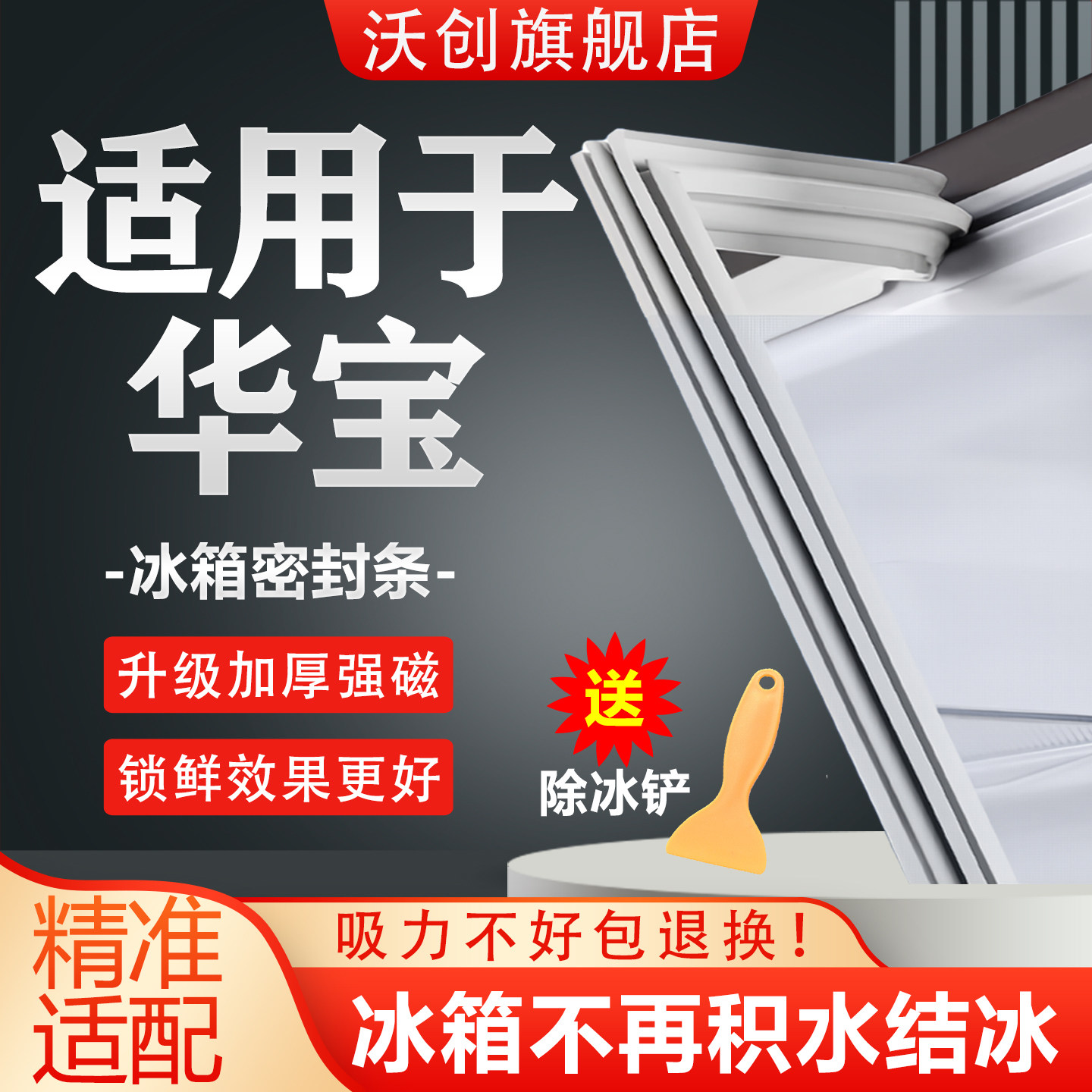 适用华宝冰箱密封条门胶条磁吸门封条磁条密封圈冰柜通用配件大全