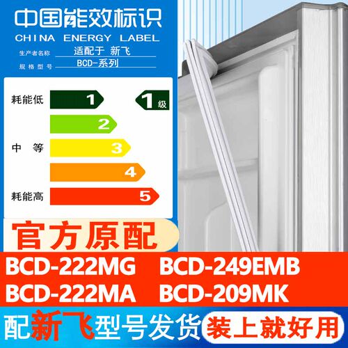 新飞BCD 222MG 249EMB 222MA 209MK冰箱门密封条胶条封条通用皮圈