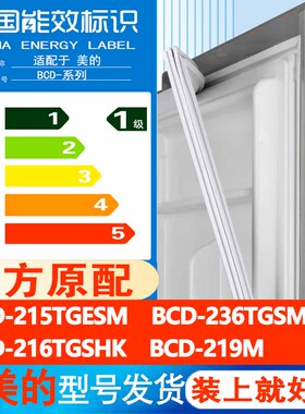 适用美的BCD 215TGESM 236TGSM 216TGSHK 219M冰箱门密封条胶条圈