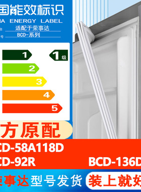 适用荣事达BC/D 58A118D 92R 136D冰箱密封条门胶条门封条吸力条