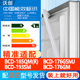 BCD 193SM 185QM 176GSMJ 176GM冰箱门密封条胶条门封 适用美