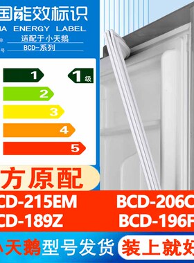 小天鹅BCD 215EM 206CN 189Z 196FJ冰箱门密封条胶条通用磁条皮圈