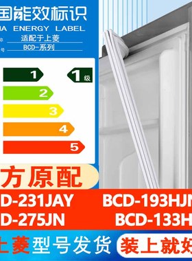 上菱BCD 231JAY 193HJNA 275JN 133HC冰箱密封条门胶条门封条边条