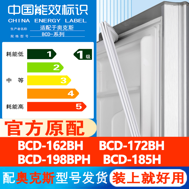 奥克斯BCD162BH 172BH 198BPH 185H冰箱密封条门胶条皮圈条门封条
