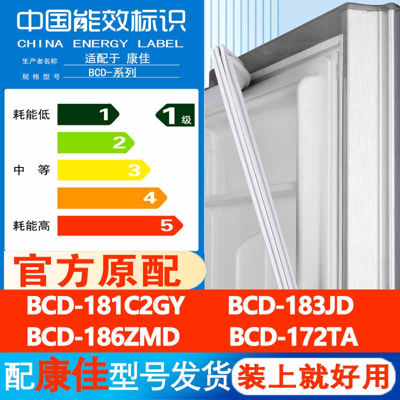 康佳BCD 181C2GY 183JD 186ZMD 172TA冰箱门密封条胶条门封条皮圈