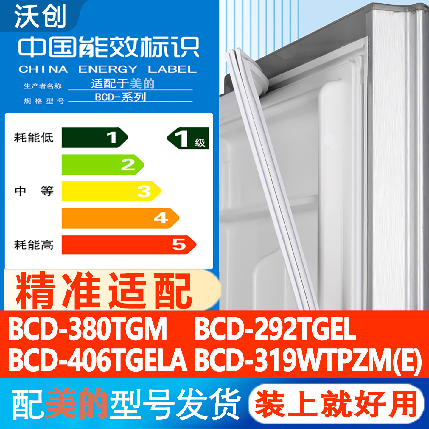 适用美的BCD 380TGM 292TGEL 406TGELA 319WTPZM(E)冰箱门密封条