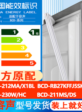 容声BCD 212MA/X1BL RB27KFFJ5SK/SC 230W/HC 211MS/DS冰箱密封条
