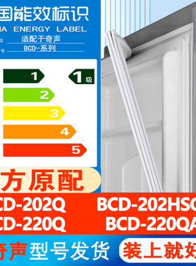 适用奇声BCD 202Q 202HSGA 220Q 220QA冰箱密封条门胶条皮圈边条