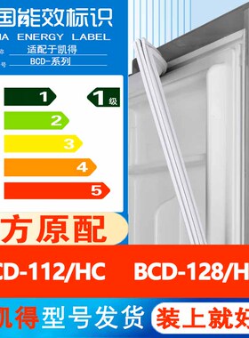 凯得BCD 112/HC 128/HC冰箱门密封条胶条封条通用皮圈磁性条吸条