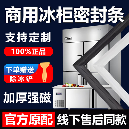 【厨房商用冰柜冰箱】密封条胶条