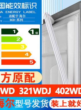 适用海尔BCD 509WD 321WDJ 402WDBA冰箱密封条门胶条门封条磁吸条