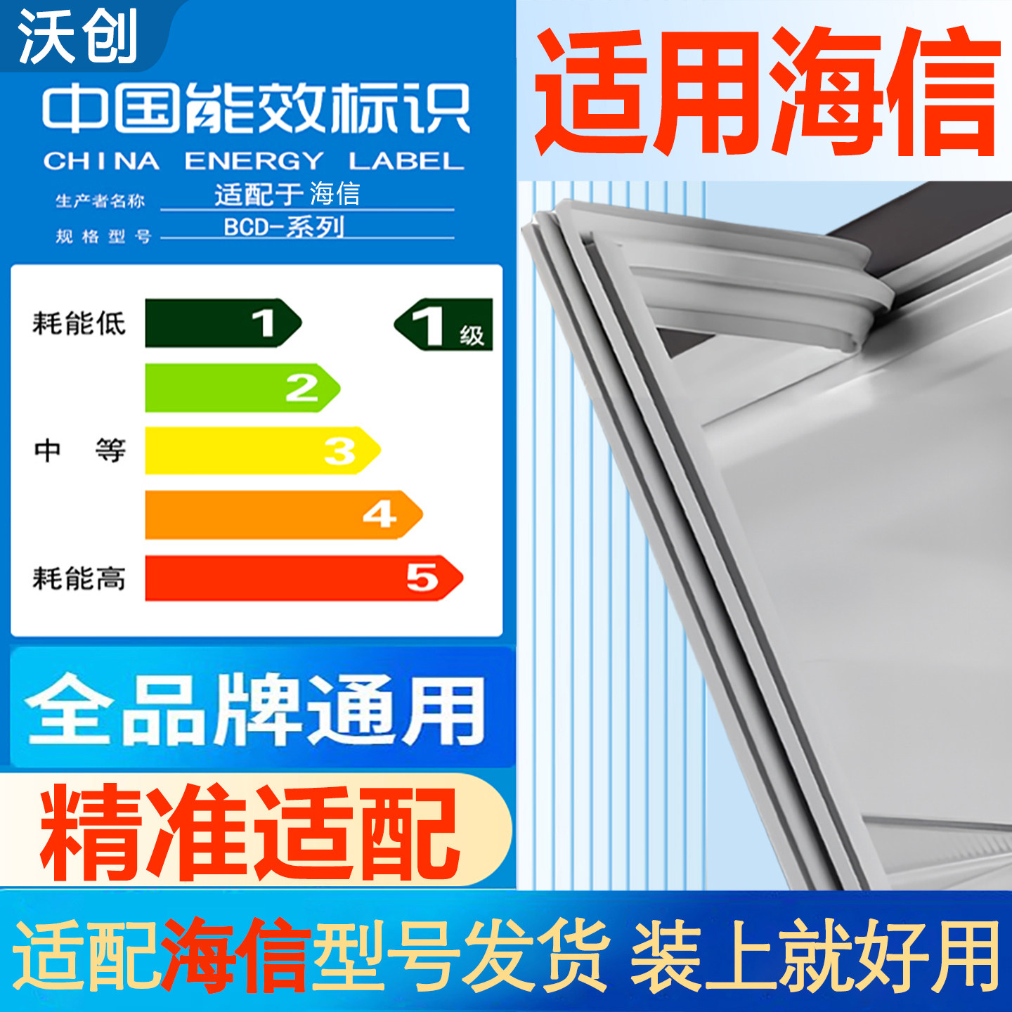 适用海信冰箱密封条门胶条密封条吸条磁性胶条hisense配件大全