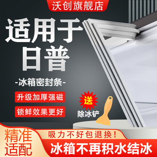 适用日普冰箱密封条门胶条磁吸门封条磁条密封圈冰柜通用配件大全