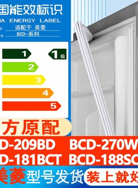 适用美菱BCD 209BD 270WPB 181BCT 188SC冰箱门密封条胶条门封条