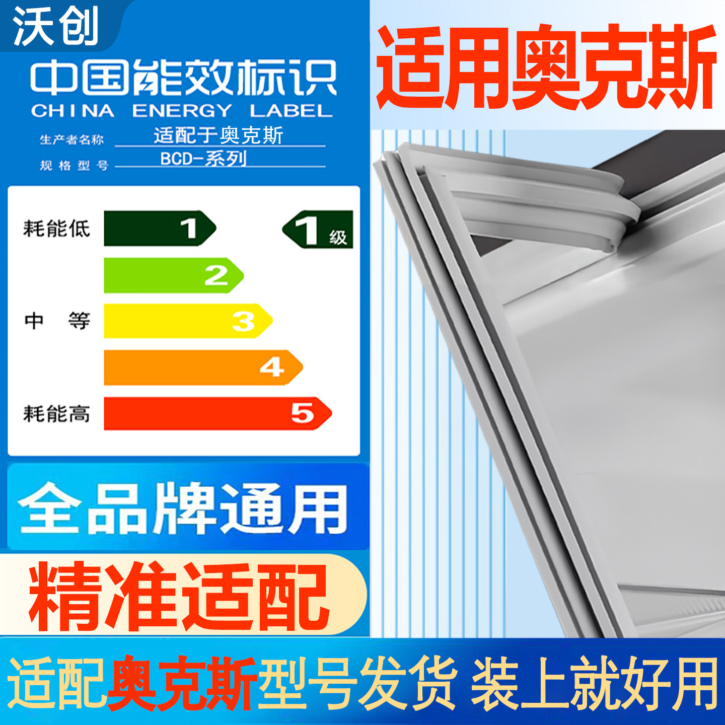 适用奥克斯冰箱门密封条门胶条通用边条磁性门封条冰柜封圈大全