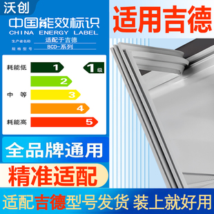 适用吉德冰箱门密封条门胶条通用边条磁性门封条冰柜封圈配件大全