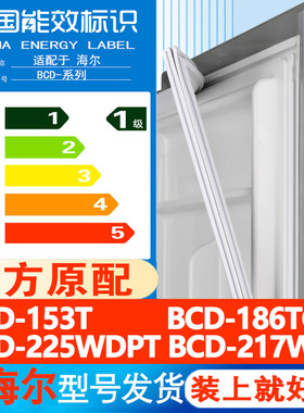 适用海尔BCD 153T 186TCX 225WDPT 217WDVLU1冰箱密封胶条门封条