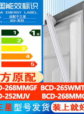 三星BCD 268MMGF 265WMTISE1 252MJV 268MMGR冰箱密封条门胶条圈