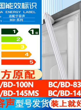 适用容声BC/BD 100N 83 145MS 145C冰箱门密封条胶条门吸条皮条圈