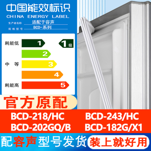 243 218 X1冰箱门密封条皮圈条 182G 202GQ 适用容声BCD