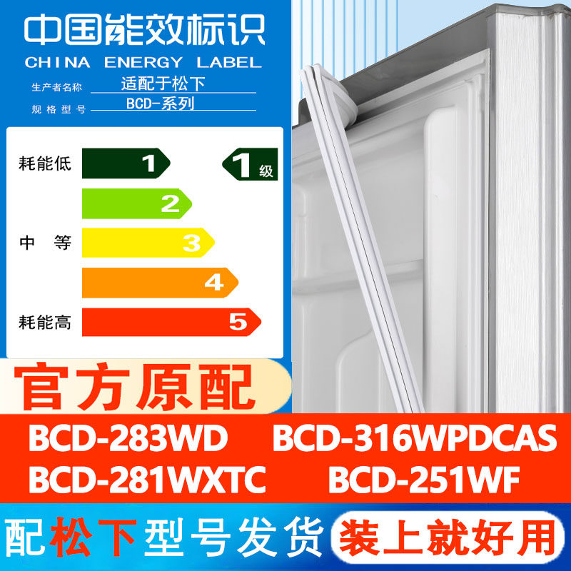 松下BCD 283WD 316WPDCAS 281WXTC 251WF冰箱密封条门胶条门封圈