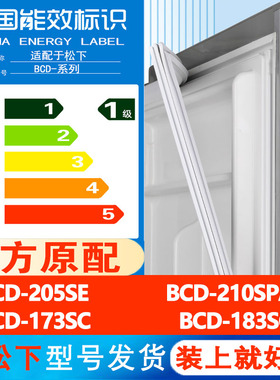 适用松下BCD205SE 210SPAB 173SC 183SC冰箱密封条门胶条磁吸皮条