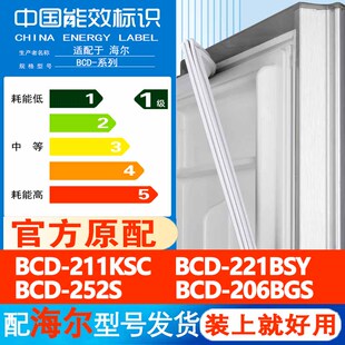 206BGS冰箱门密封条胶条门封条通用圈 252S 海尔BCD211KSC 221BSY